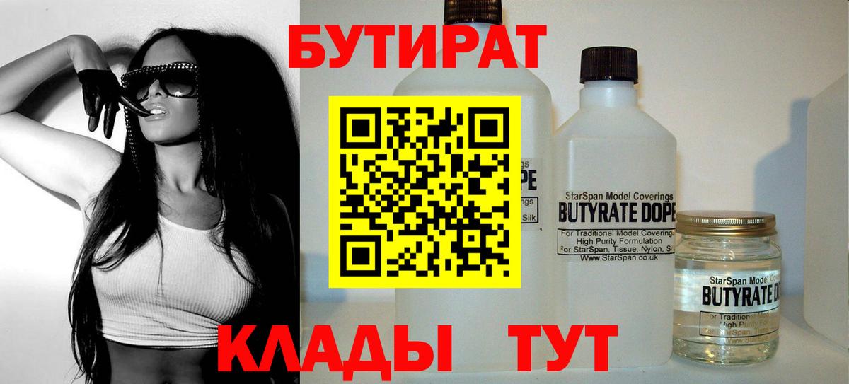 Бутират жидкий экстази  Вход с VPN  Тамбов 