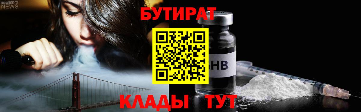 БУТИРАТ жидкий экстази Тамбов