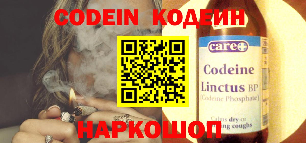 Кодеин Purple Drank  Вход с VPN  Тамбов  Codein напиток Lean (лин) 