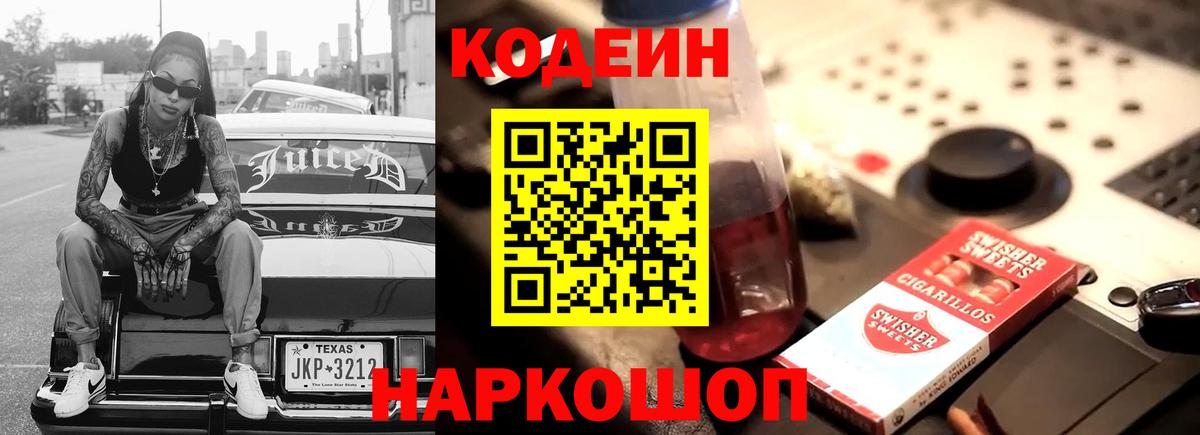 Кодеиновый сироп Lean Purple Drank Тамбов