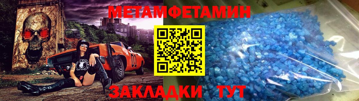 Первитин Methamphetamine Тамбов
