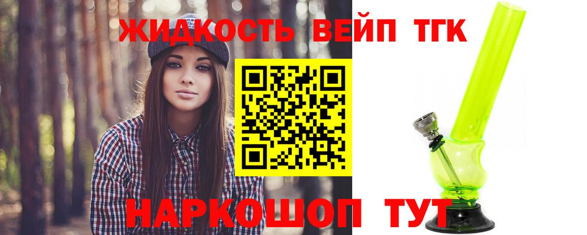 ТГК жижа  где купить наркотик  Тамбов  Вход с VPN  Дистиллят ТГК Wax 